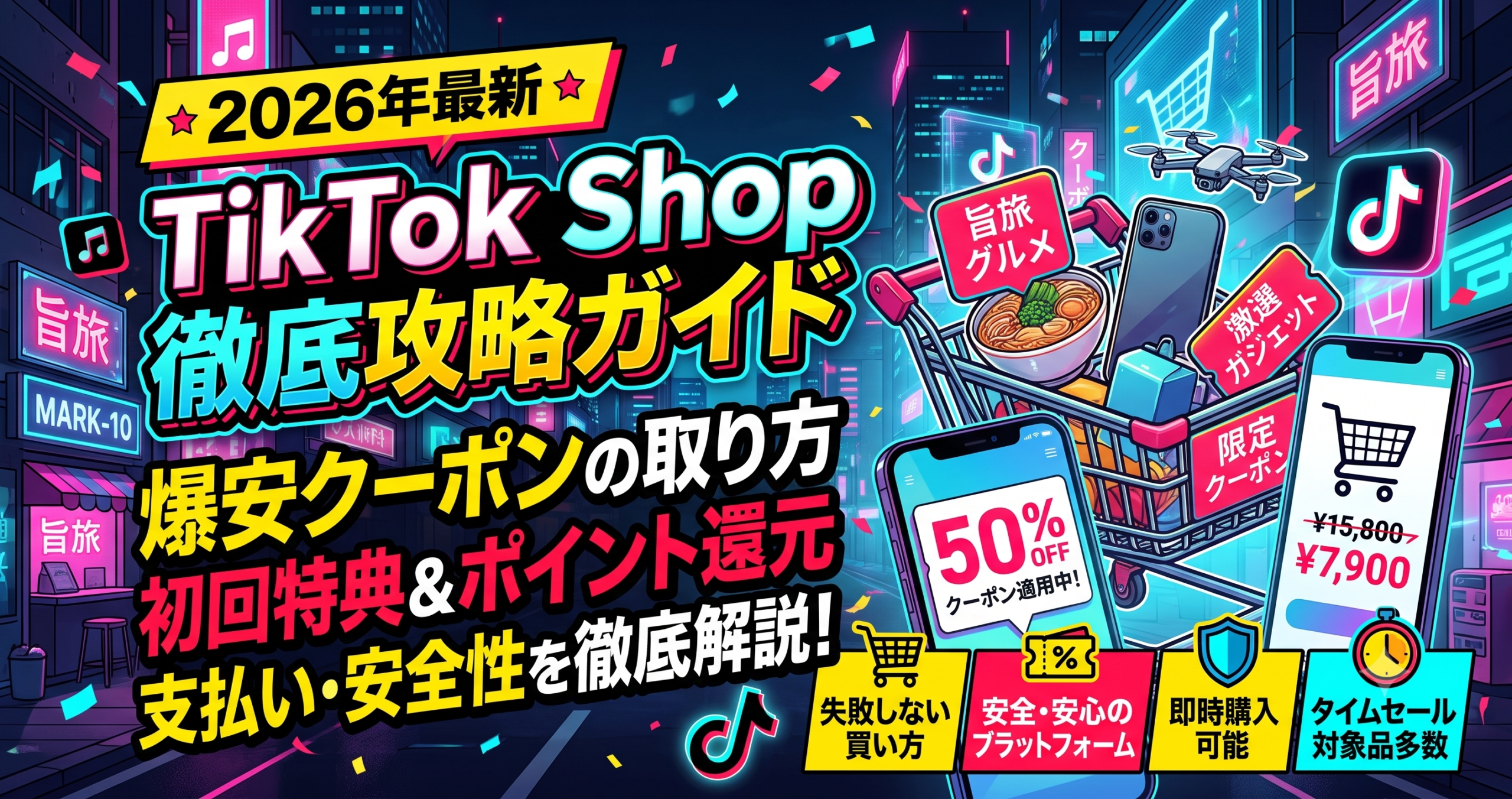 買い方ガイド